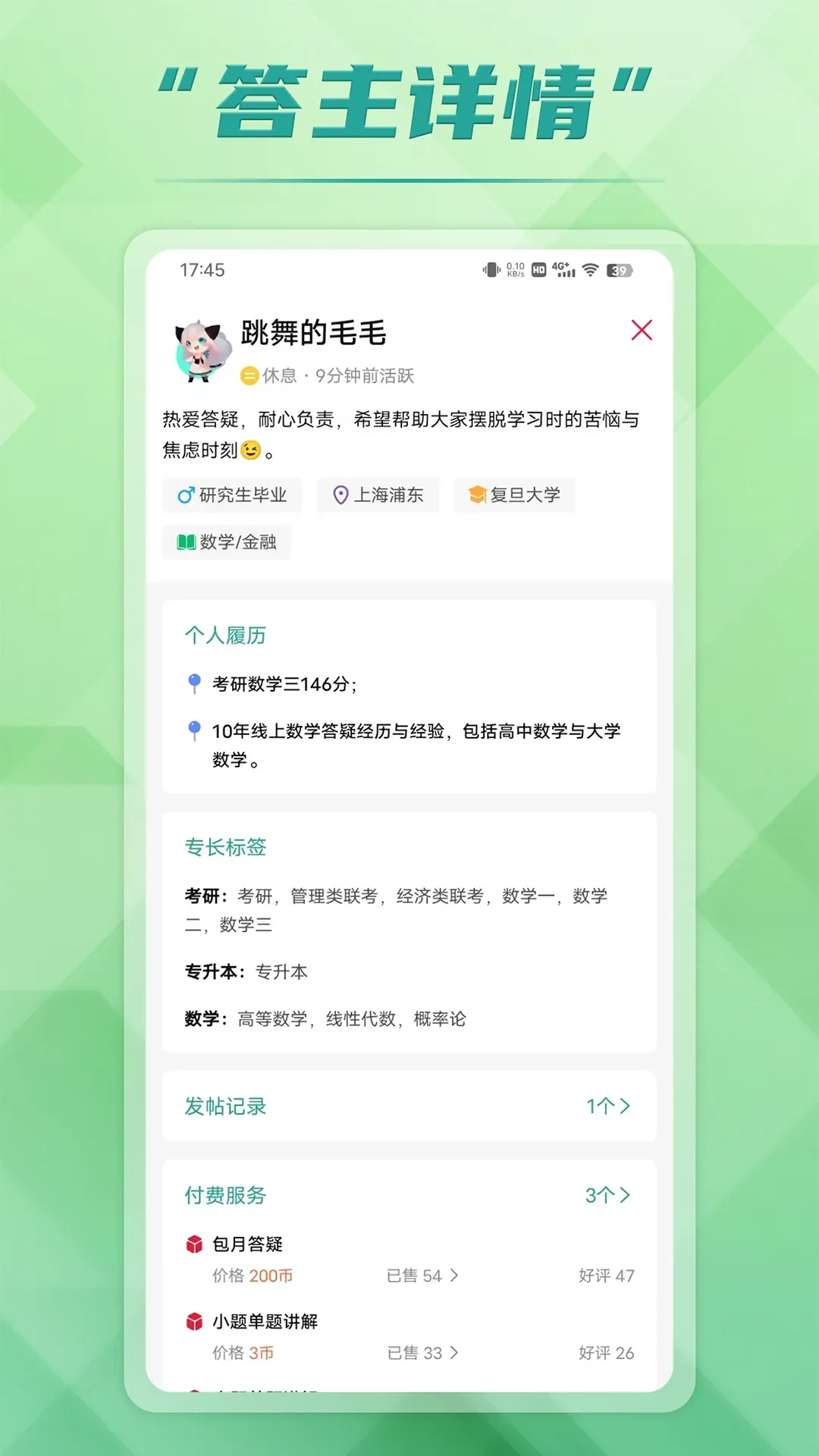 回答官网版app