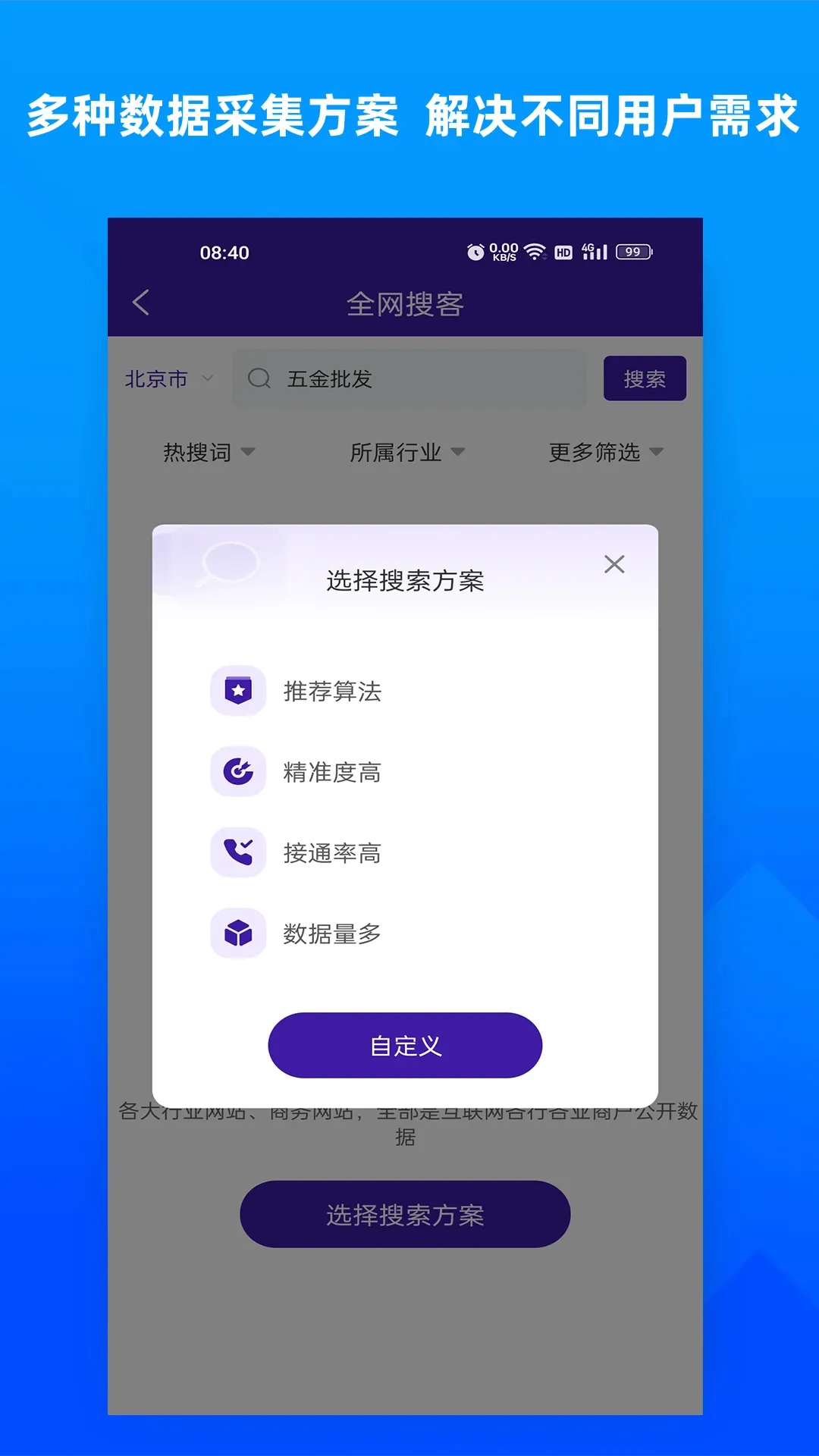 获客宝app最新版