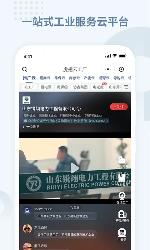 虎翅云工厂下载官网版