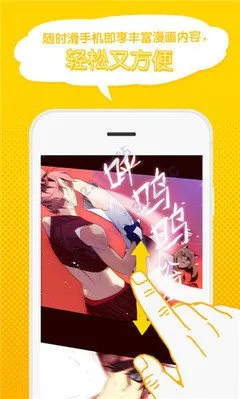 腐漫画官网下载app