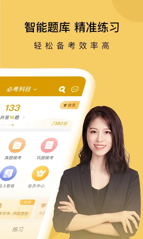 证券从业万题库下载app