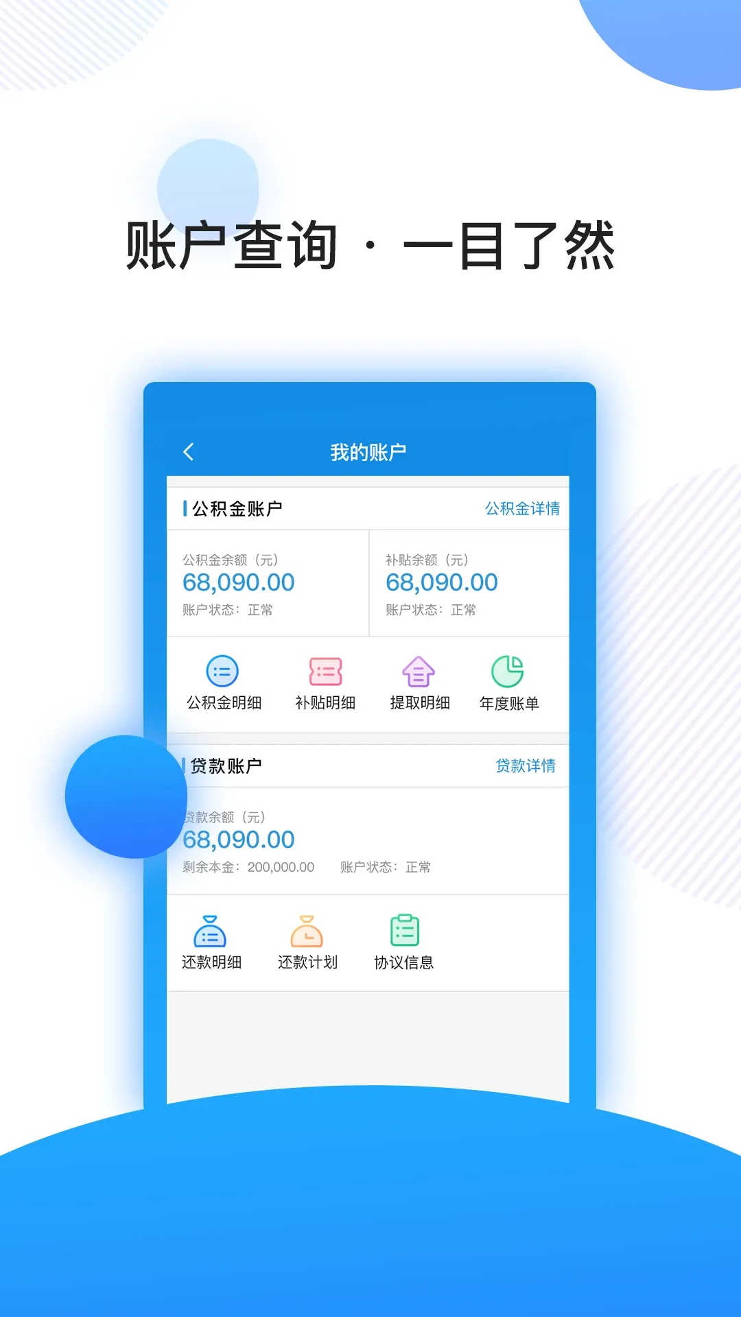 南京公积金app最新版