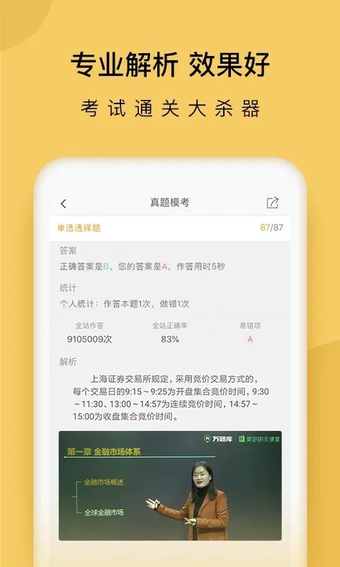 证券从业万题库下载app