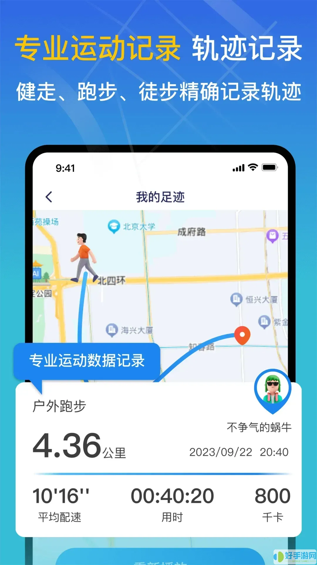 天眼足迹地图下载app