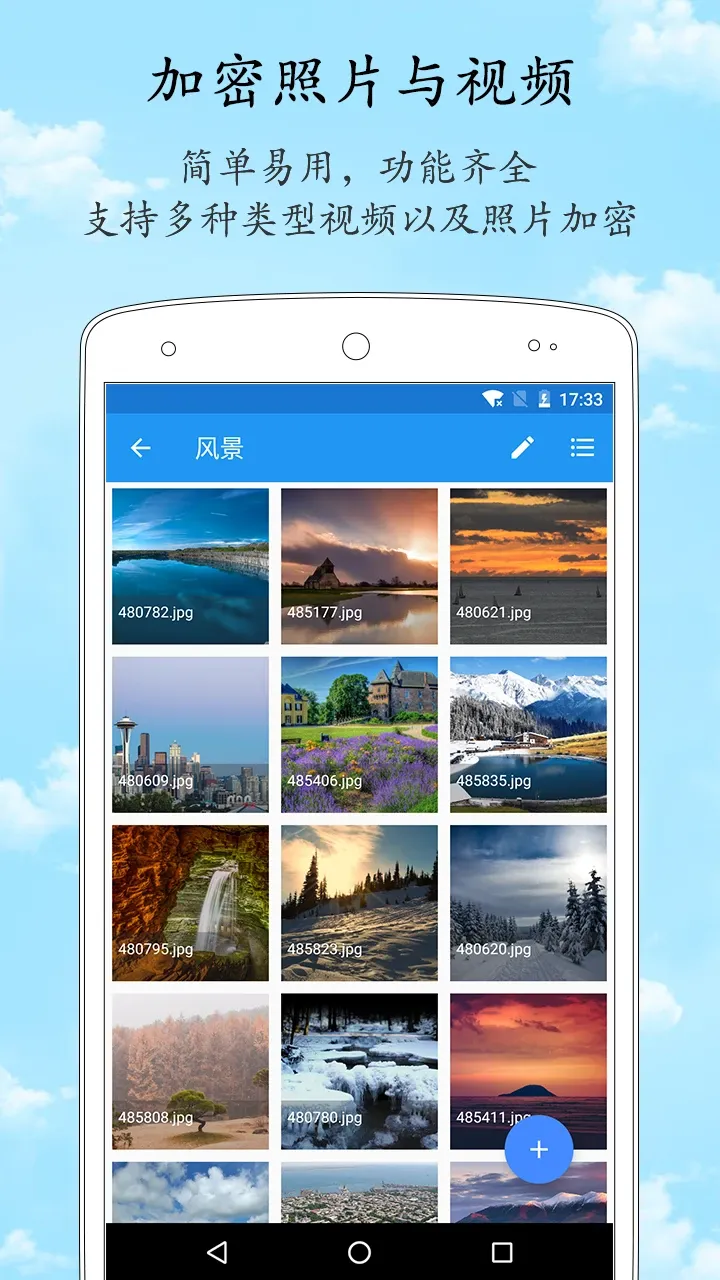 加密相册管家安卓版最新版