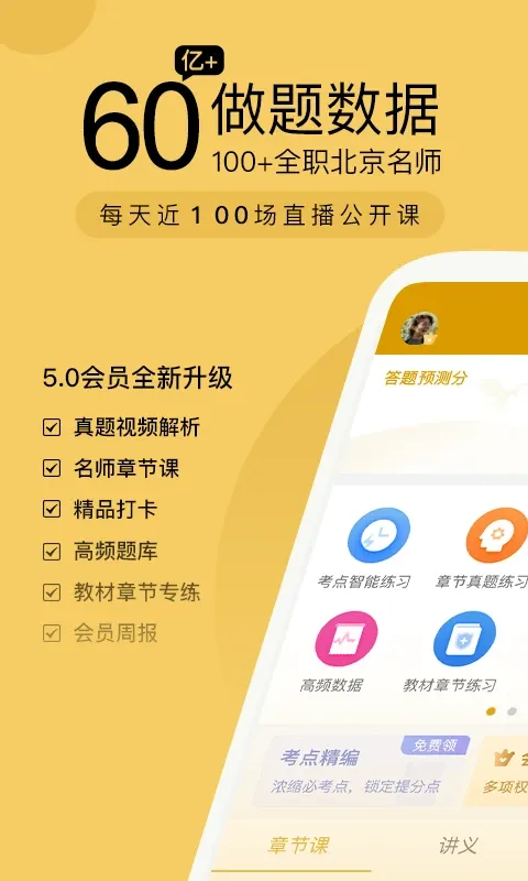 证券从业万题库下载app