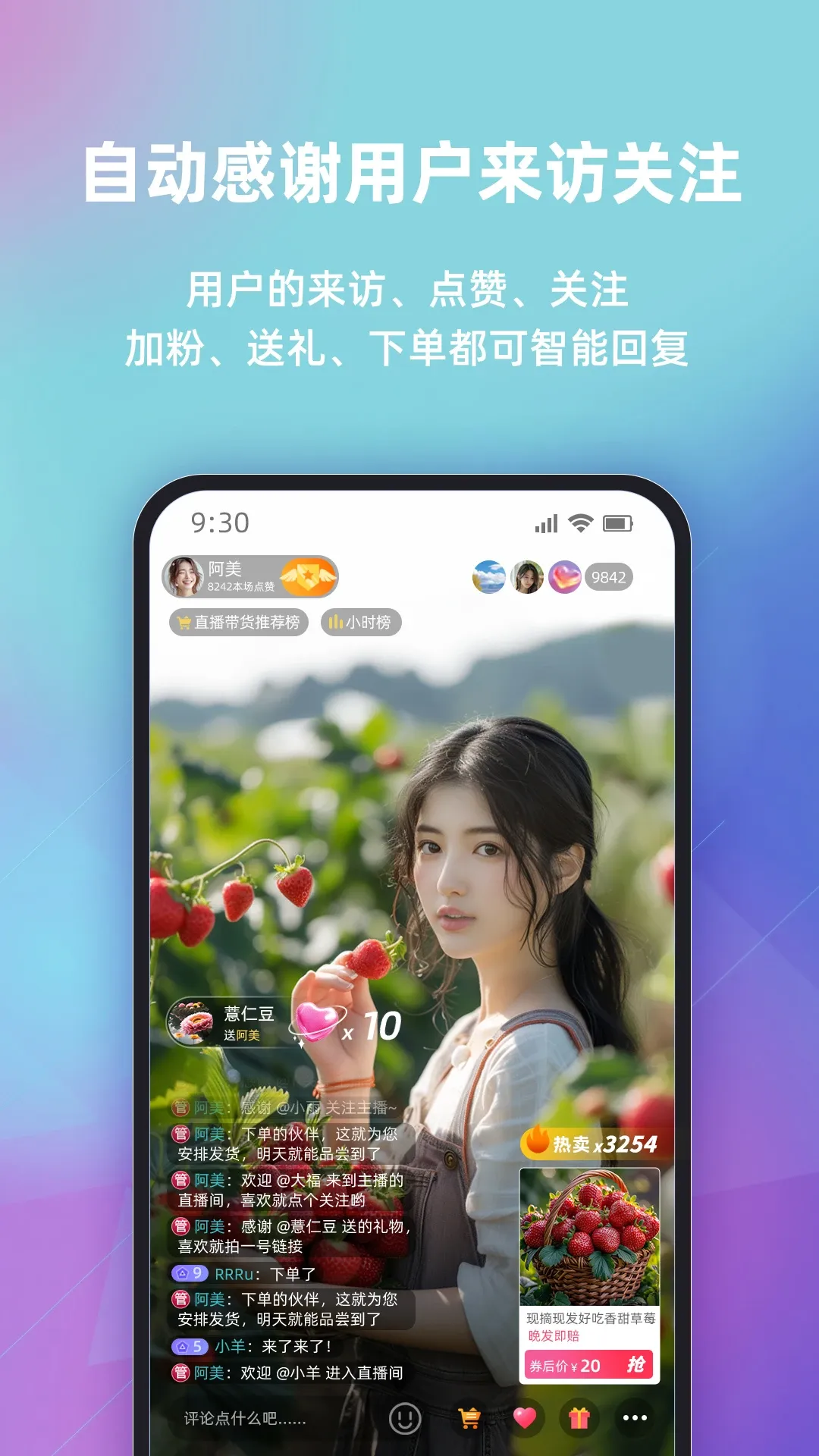 快瓴场控助手官网版app