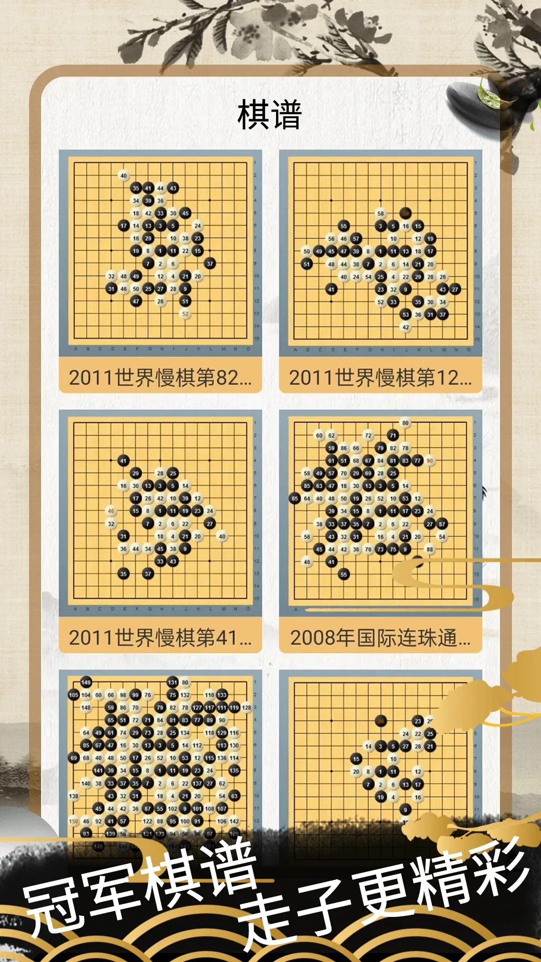 五子棋大师下载安装免费