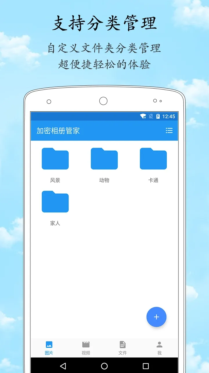 加密相册管家安卓版最新版