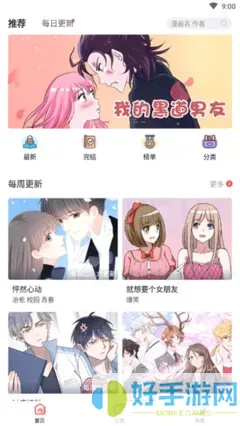 羞羞漫画入口安卓版最新版