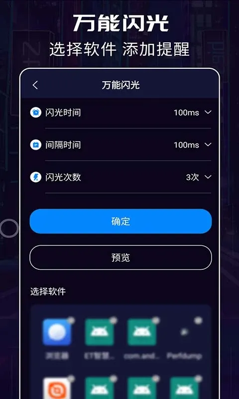 超炫来电闪光app最新版