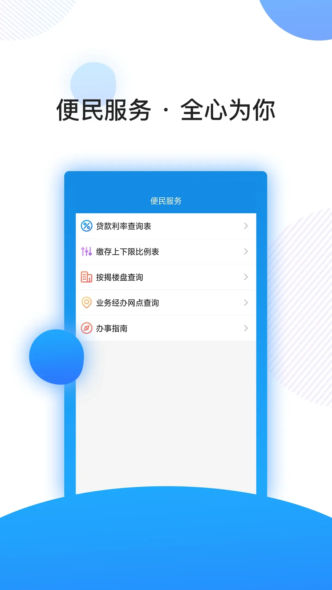 南京公积金app最新版