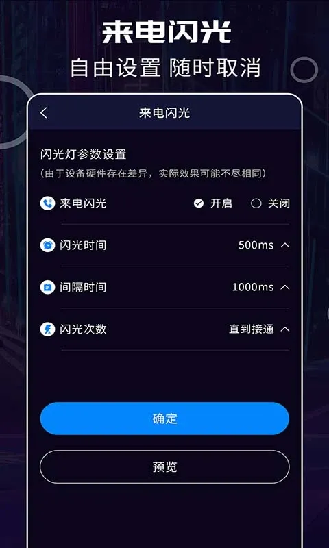 超炫来电闪光app最新版