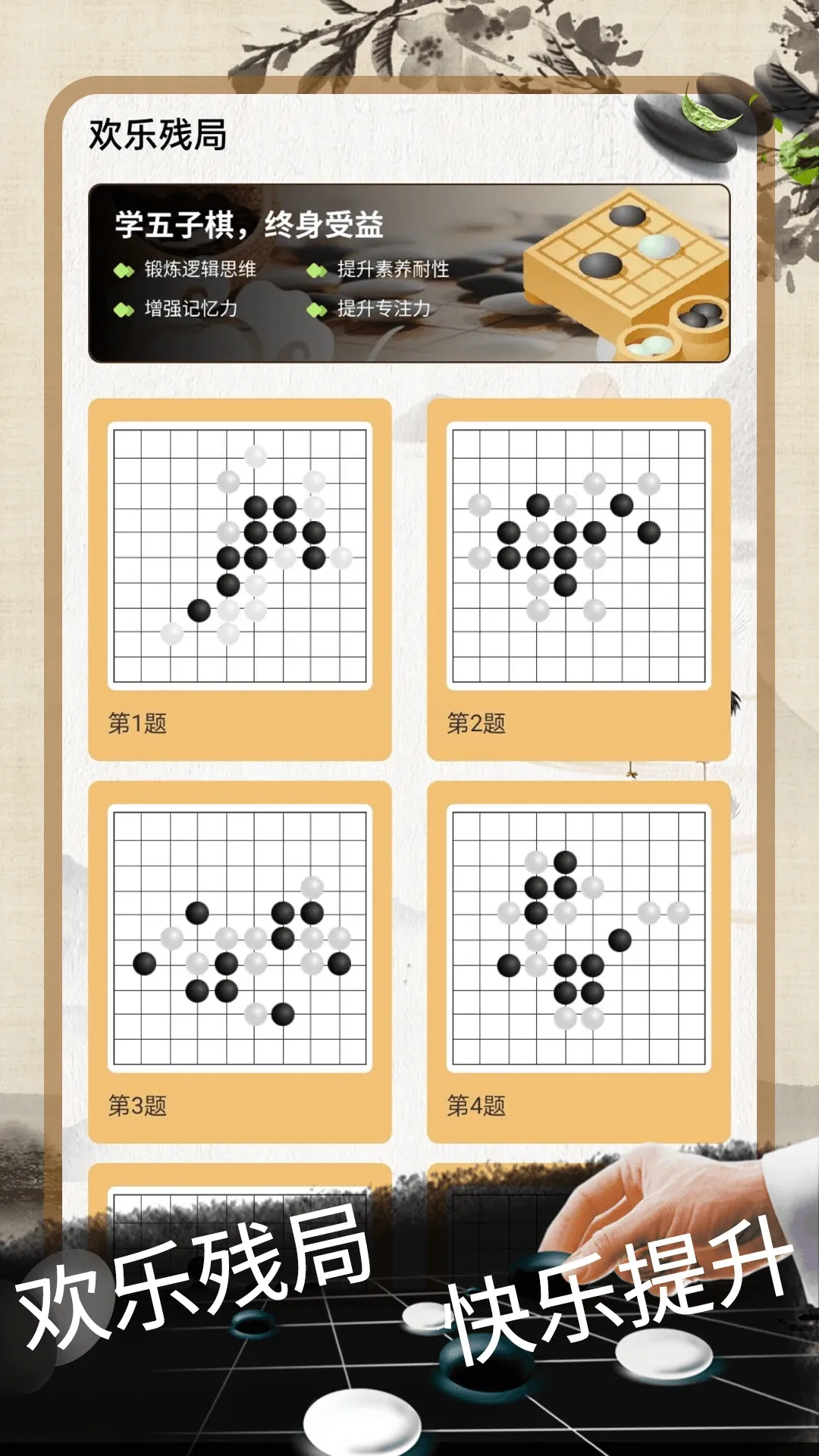 五子棋大师下载安装免费