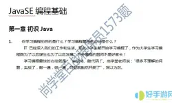 百战程序员相信java课程