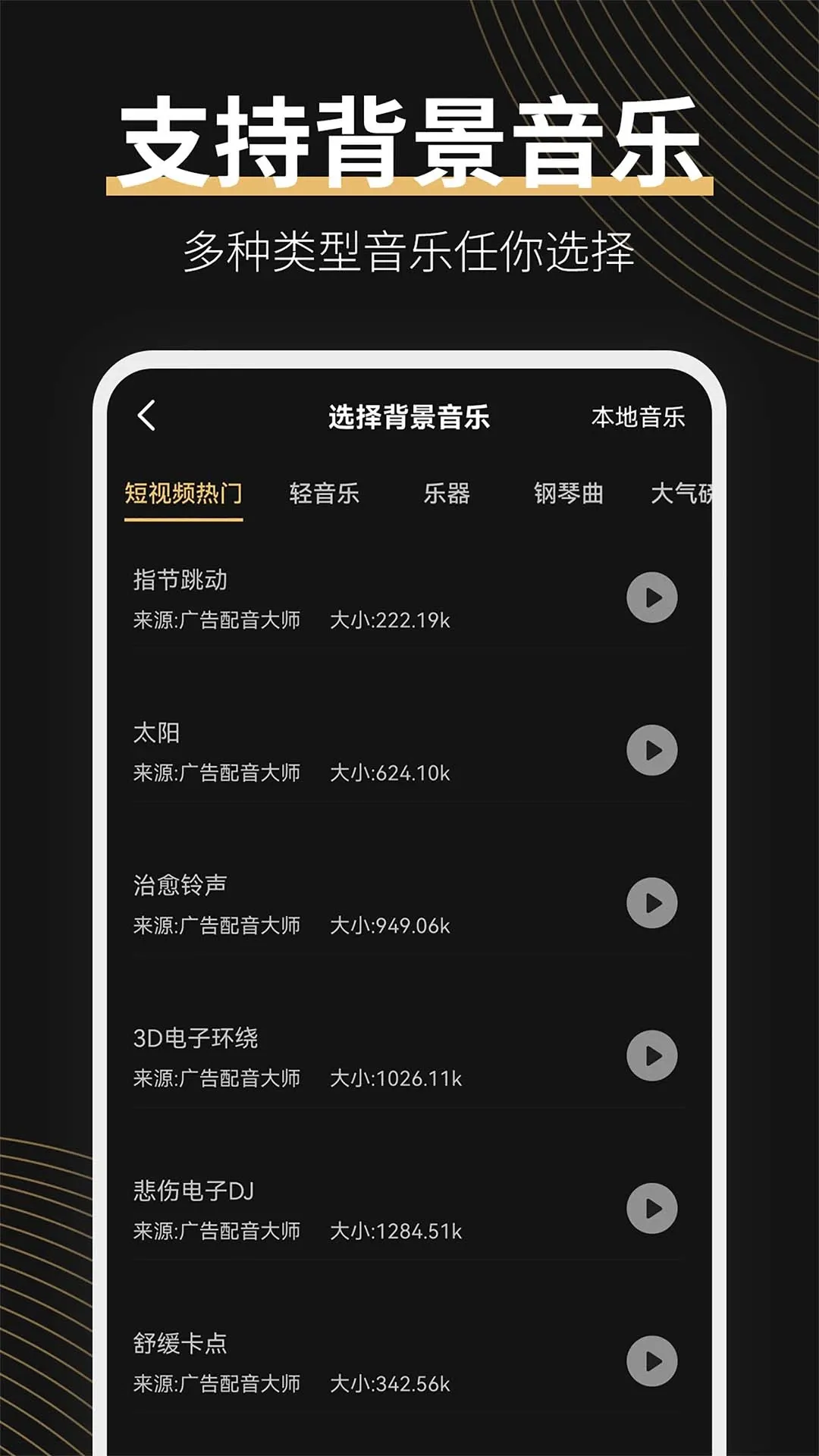 广告配音大师下载正版