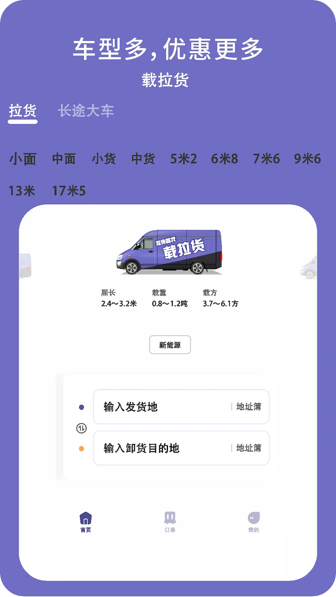 载拉货下载app