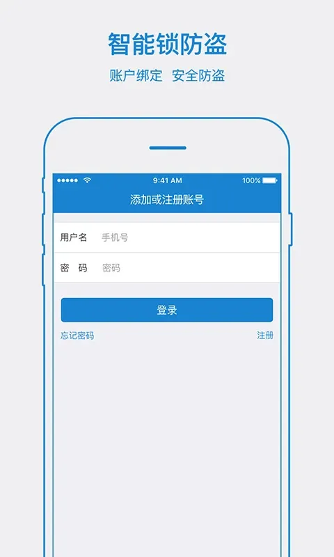 易锁宝官网版app