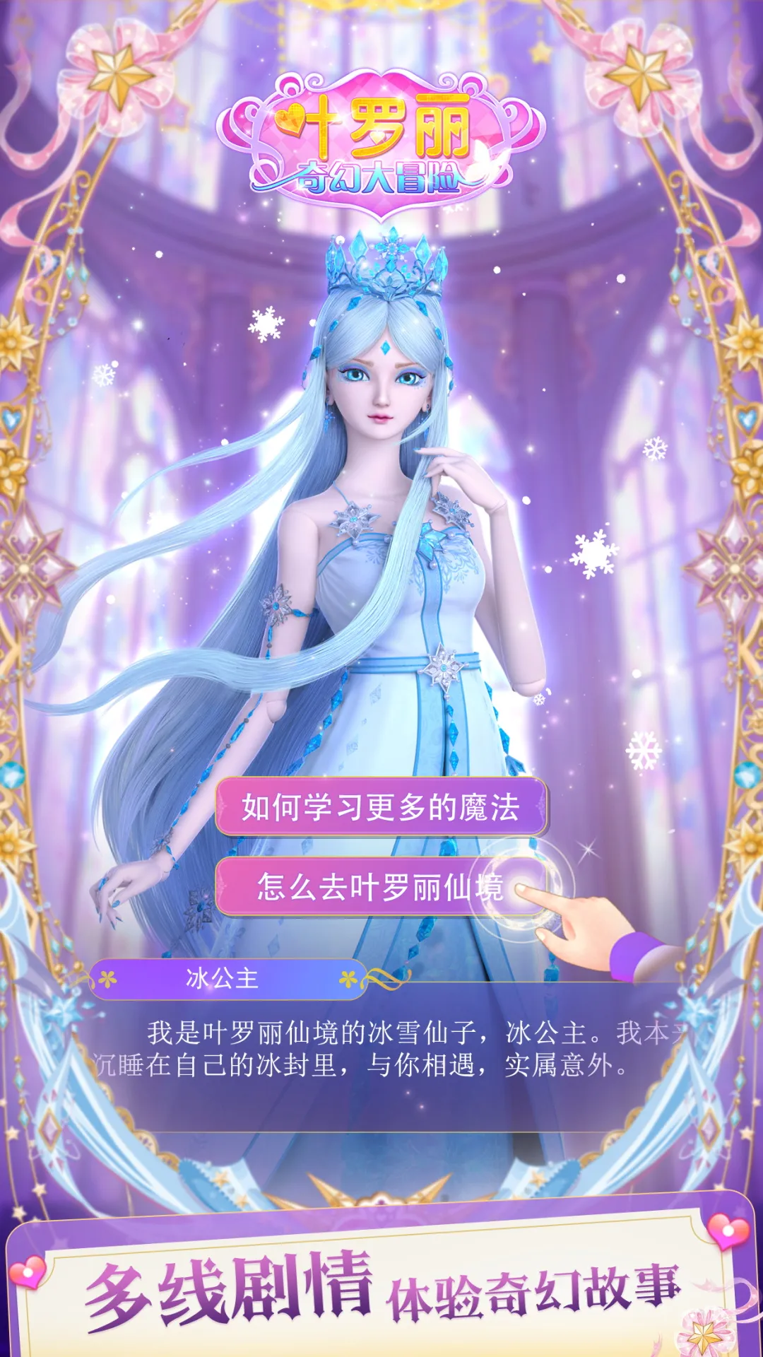 叶罗丽奇幻大冒险最新版app