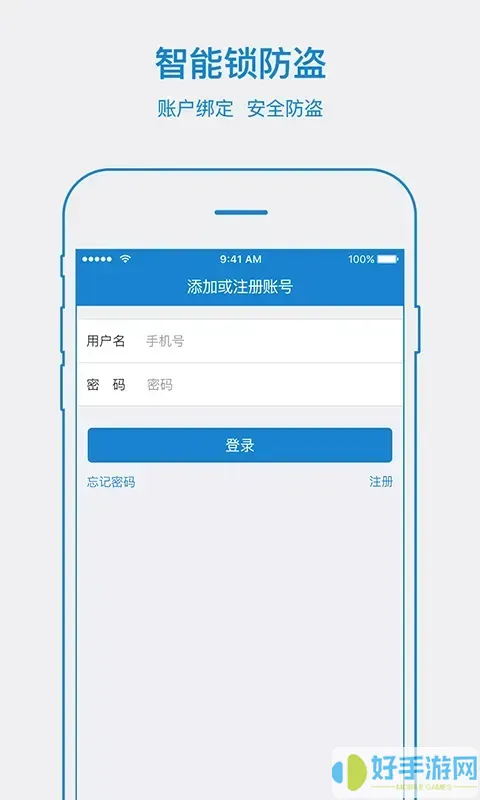 易锁宝官网版app