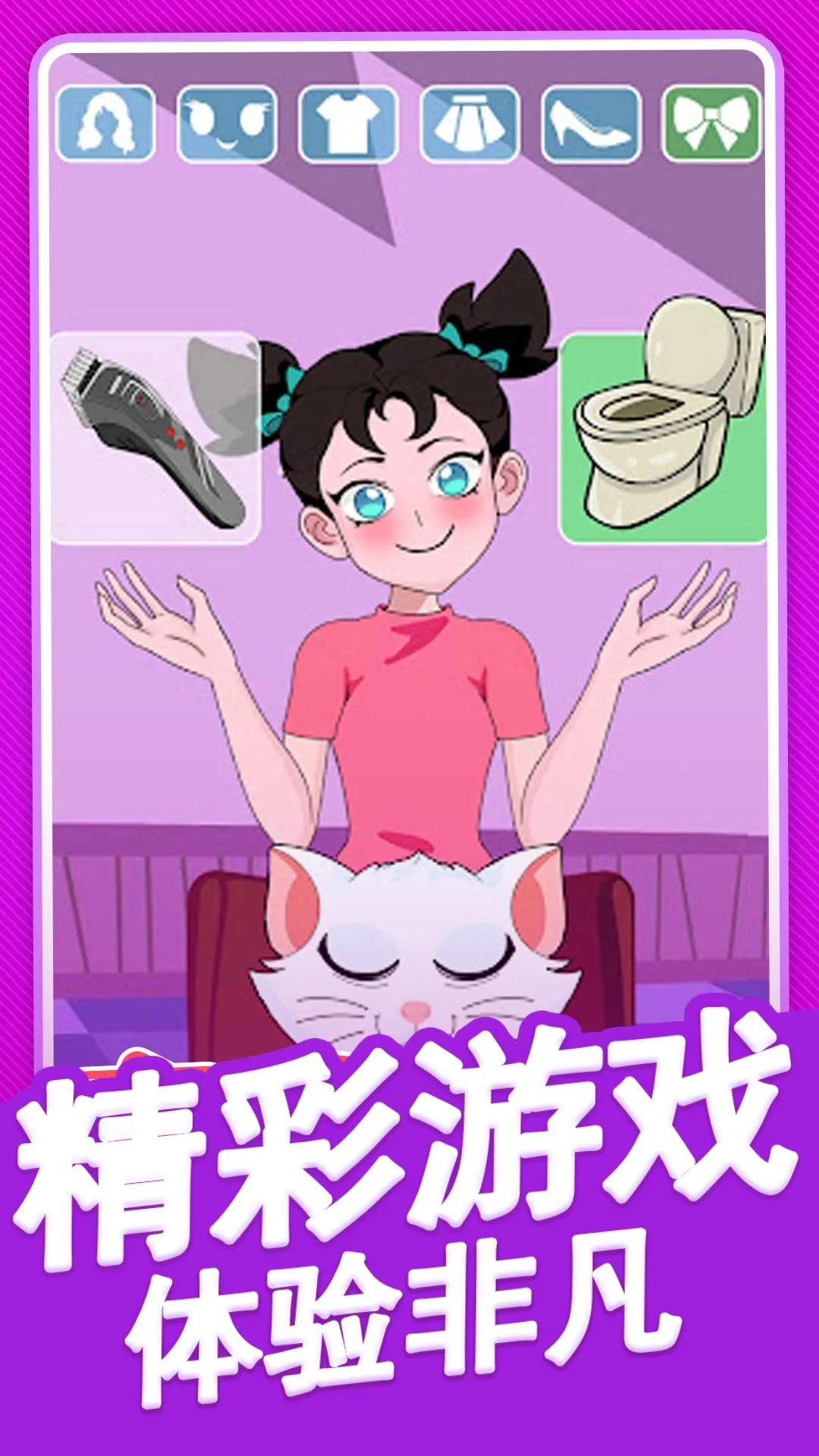 女神洗剪吹下载安卓