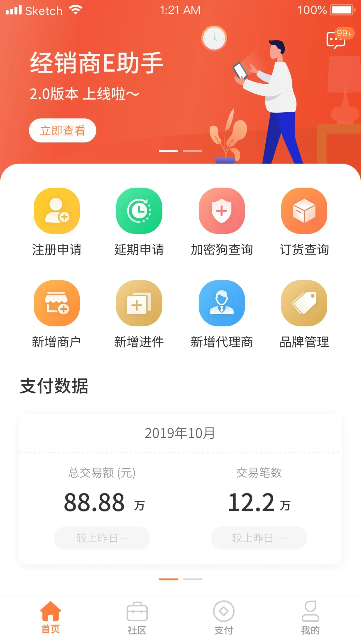 经销商E助手app最新版