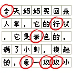 消灭错别字手机游戏