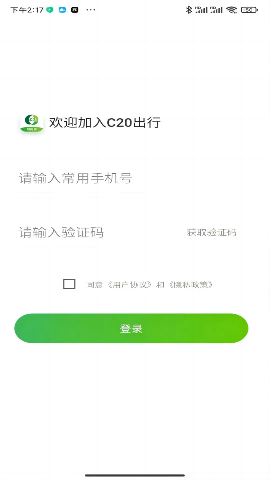 C20司机端下载手机版