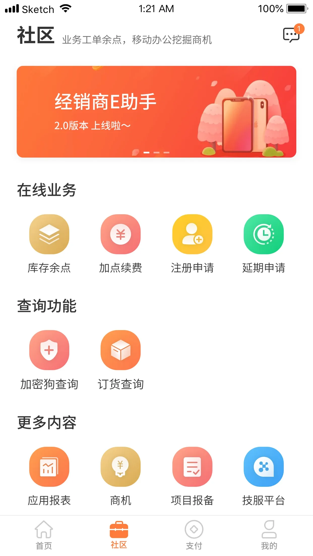 经销商E助手app最新版