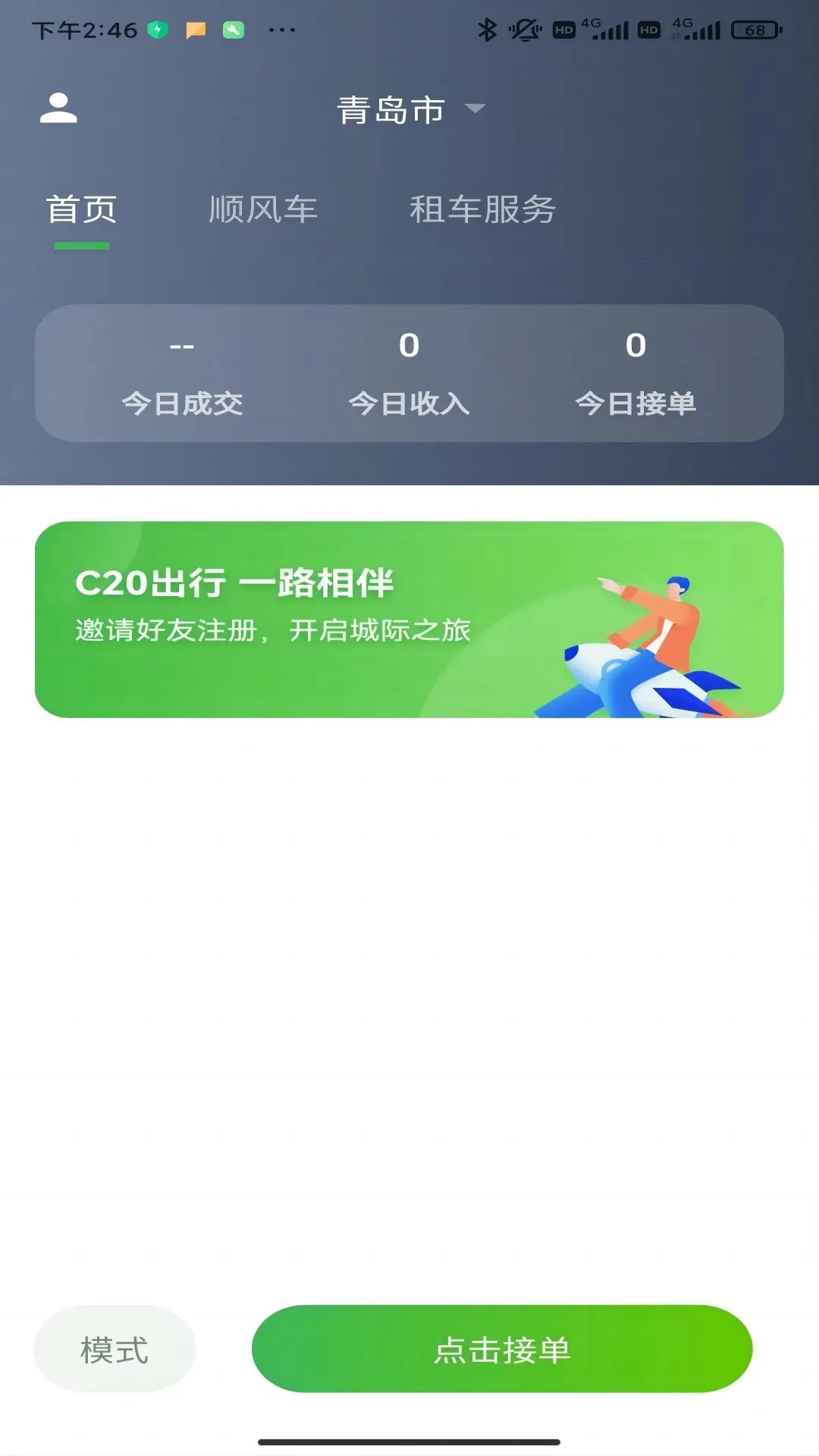 C20司机端下载手机版