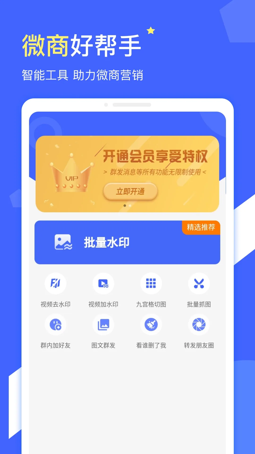 微商水印app最新版