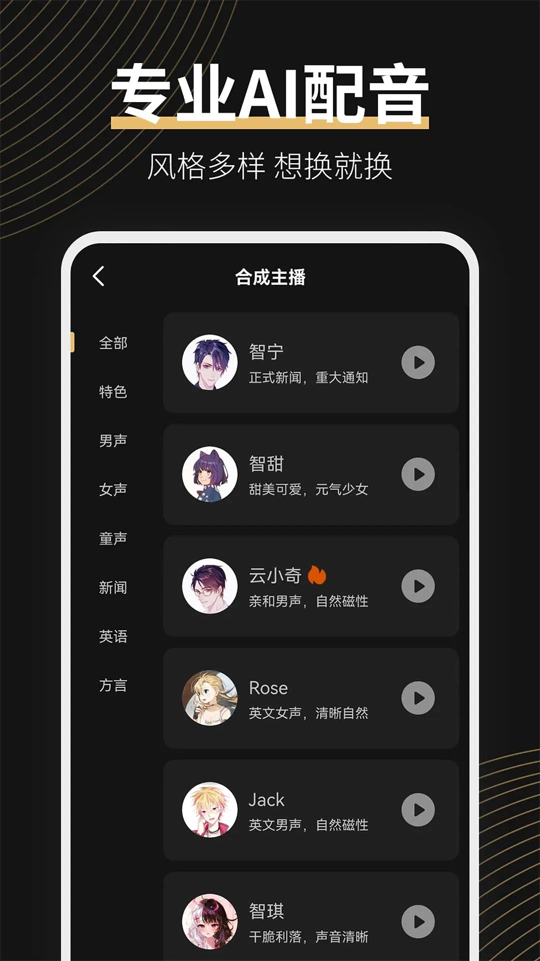 广告配音大师下载正版