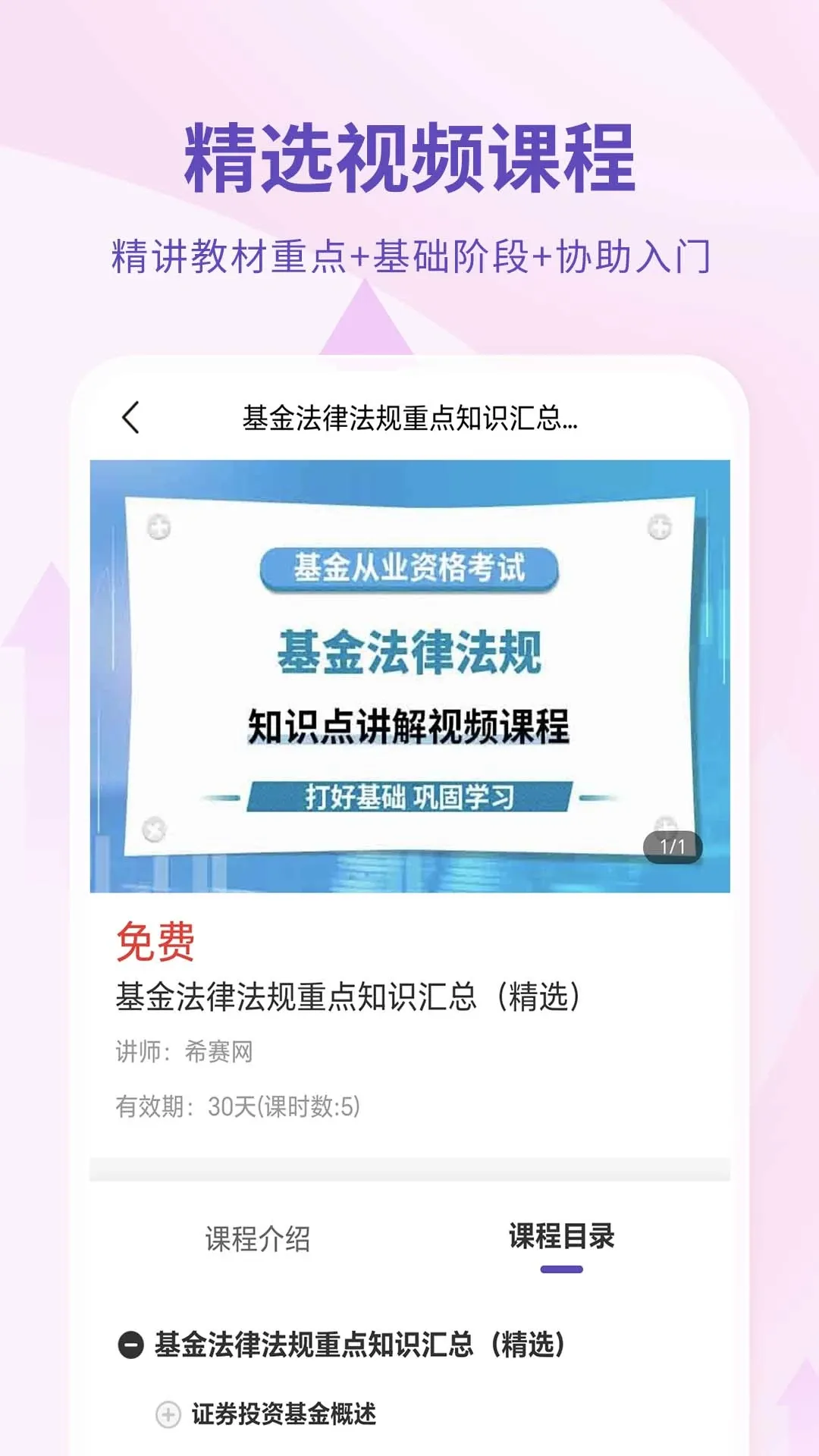 希赛基金从业资格考试正版下载