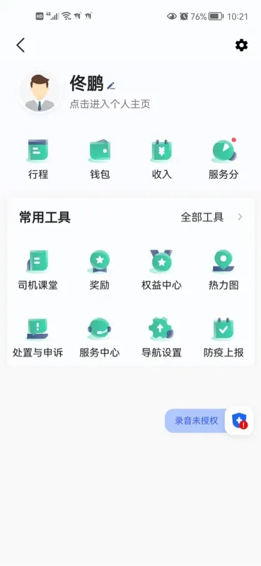 宽窄优行司机端下载免费