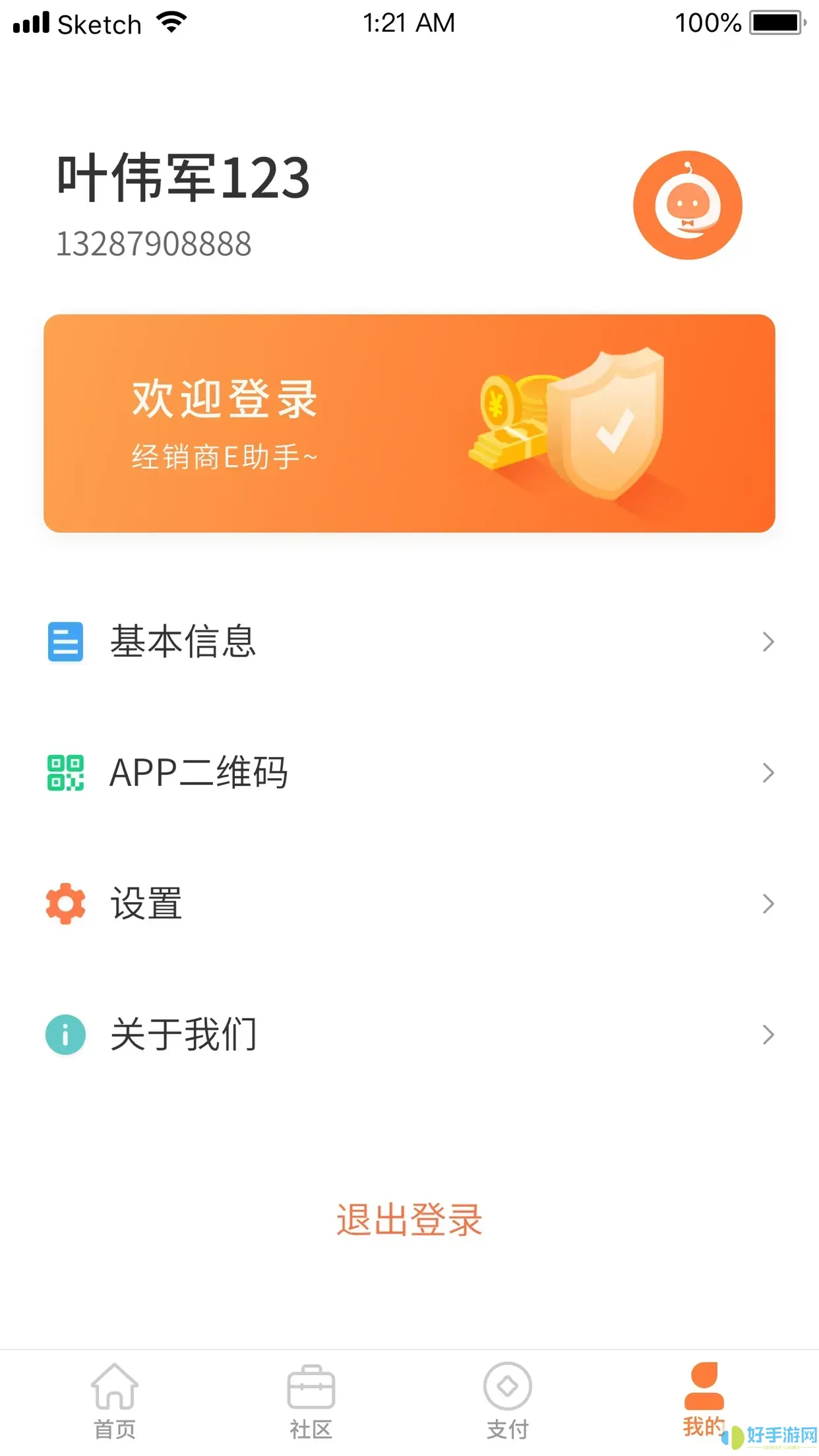 经销商E助手app最新版