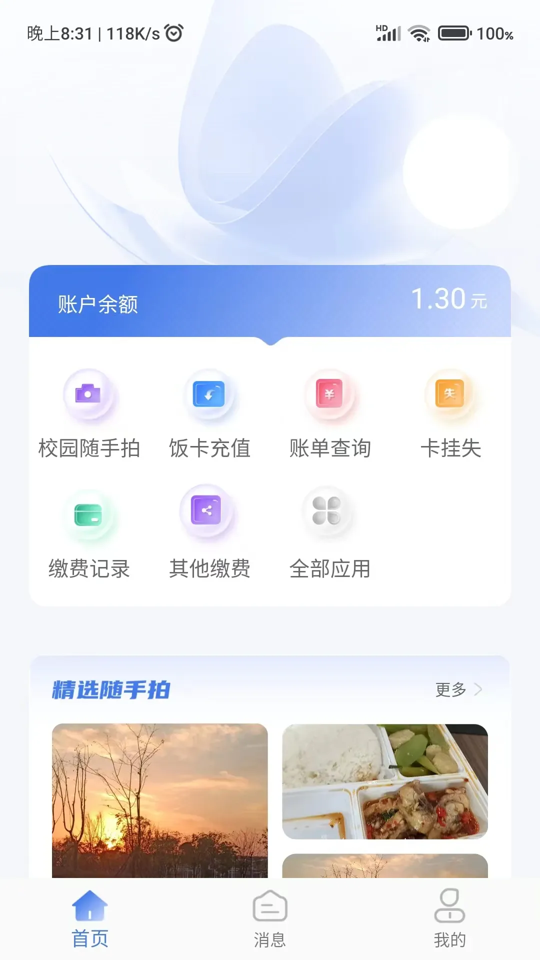 绿色校园官网版最新