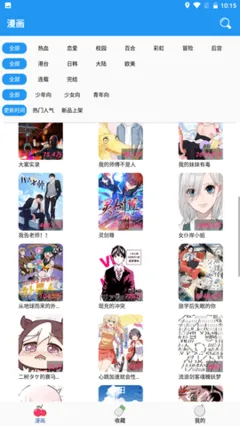 机甲漫画官网正版下载