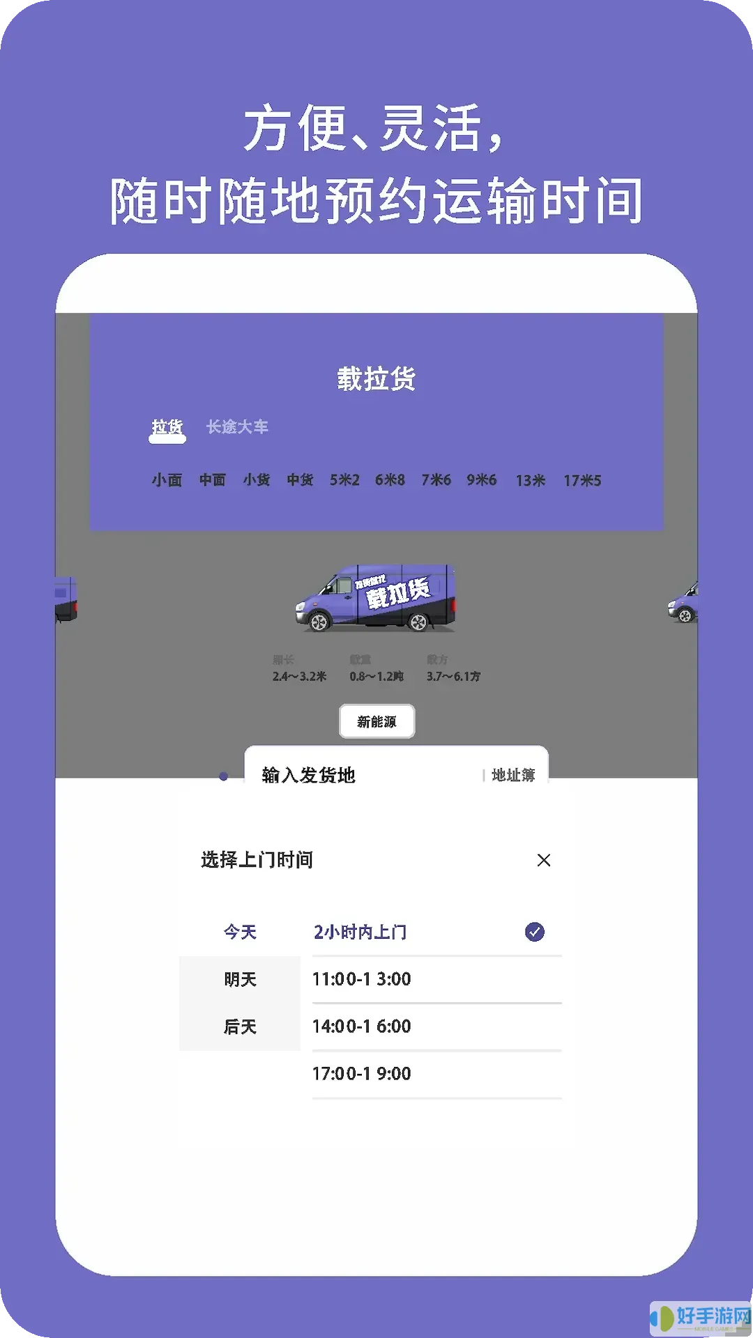 载拉货下载app