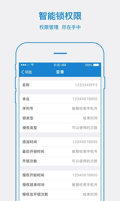 易锁宝官网版app