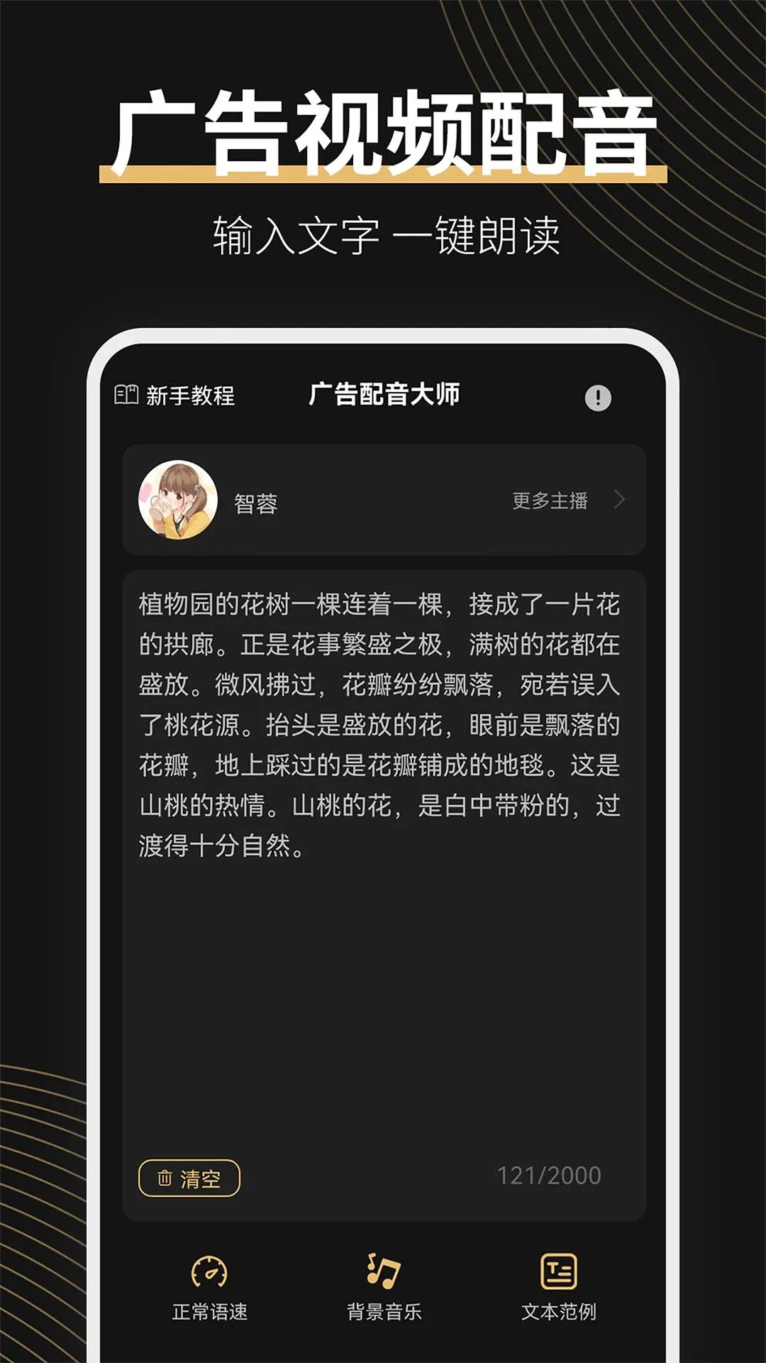 广告配音大师下载正版