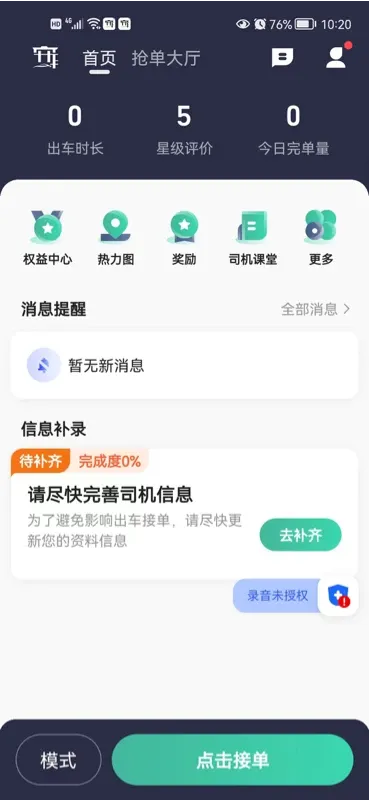 宽窄优行司机端下载免费