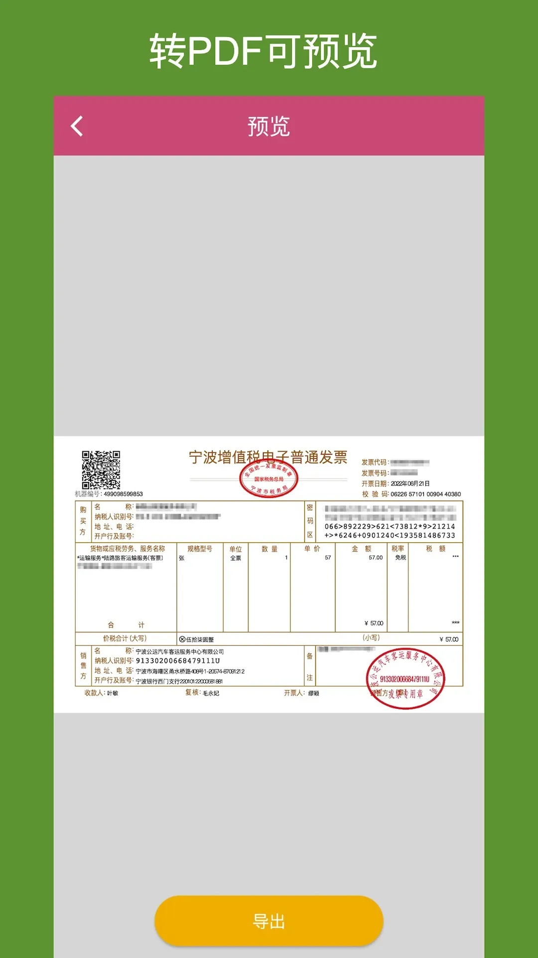 OFD转换助手最新版本