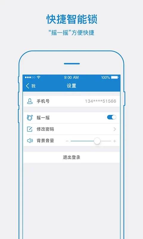 易锁宝官网版app