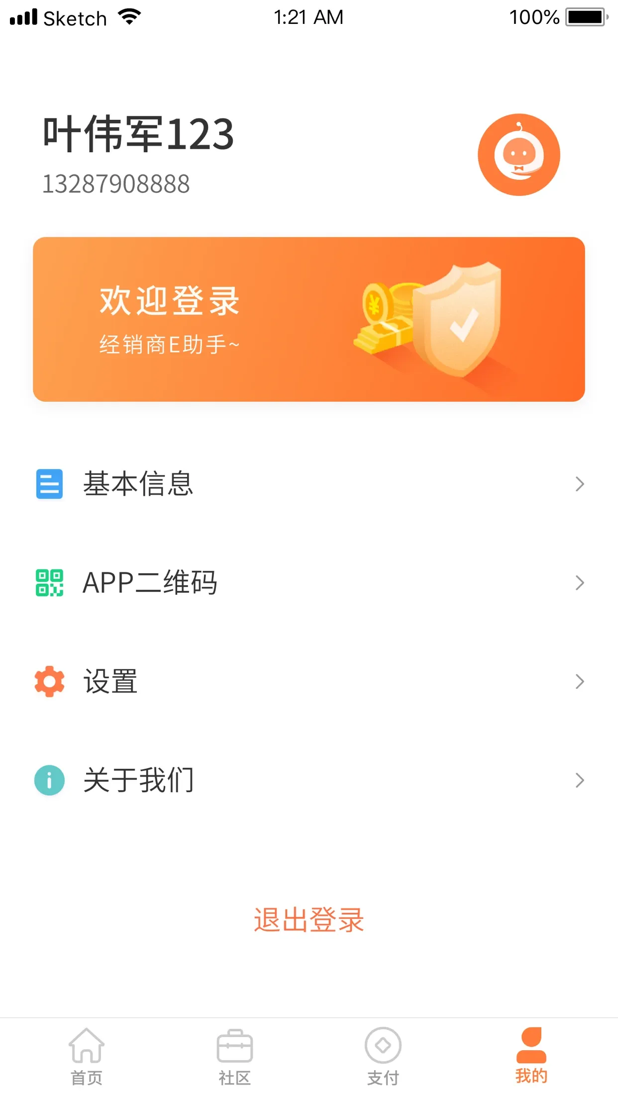 经销商E助手app最新版