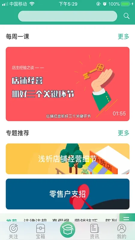 零售云学下载手机版