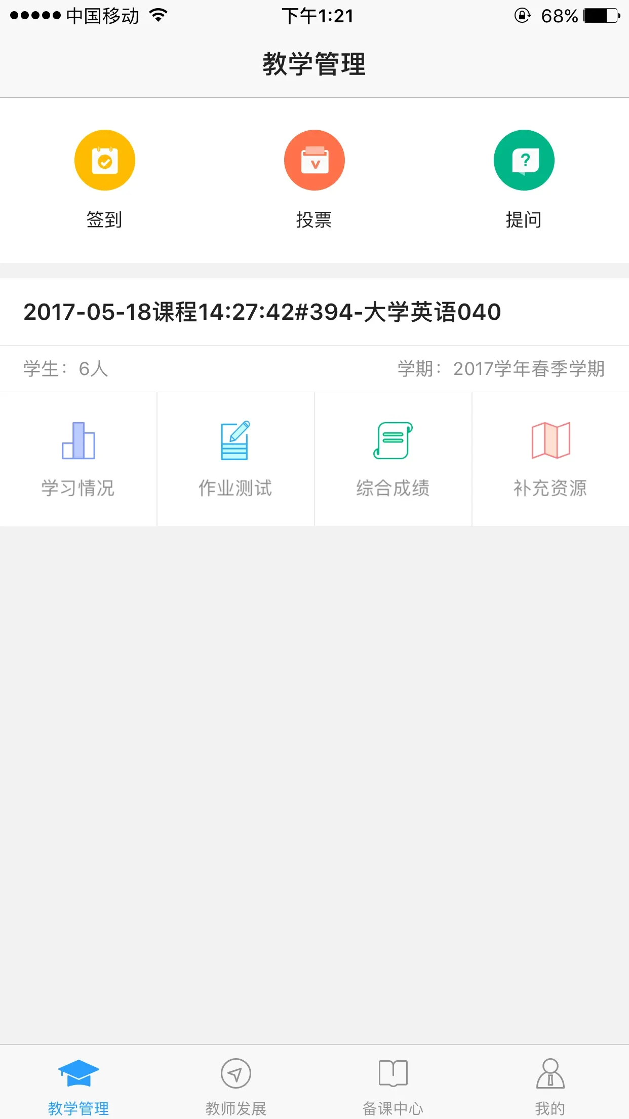 U校园教师下载手机版