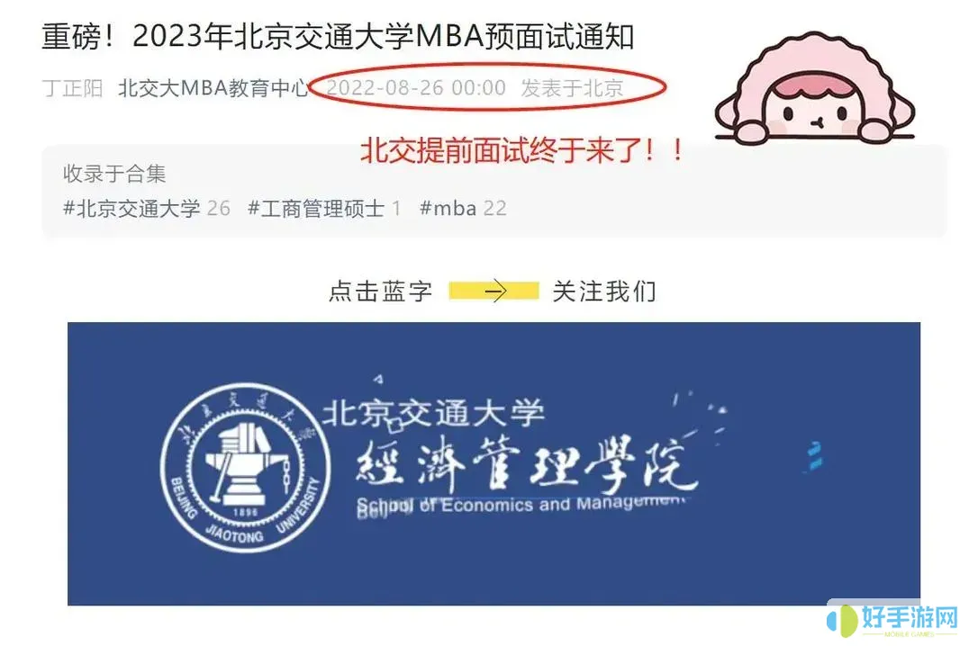 北京交通mba怎么样