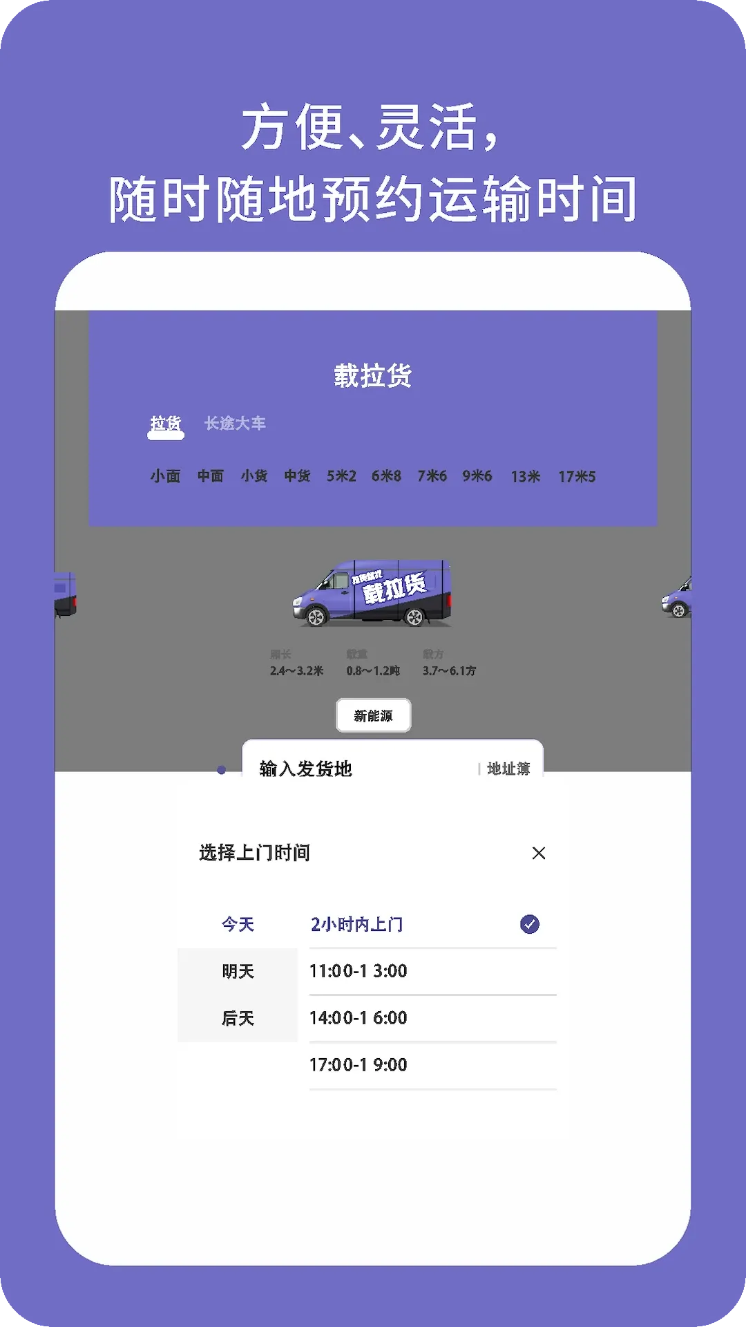 载拉货下载app