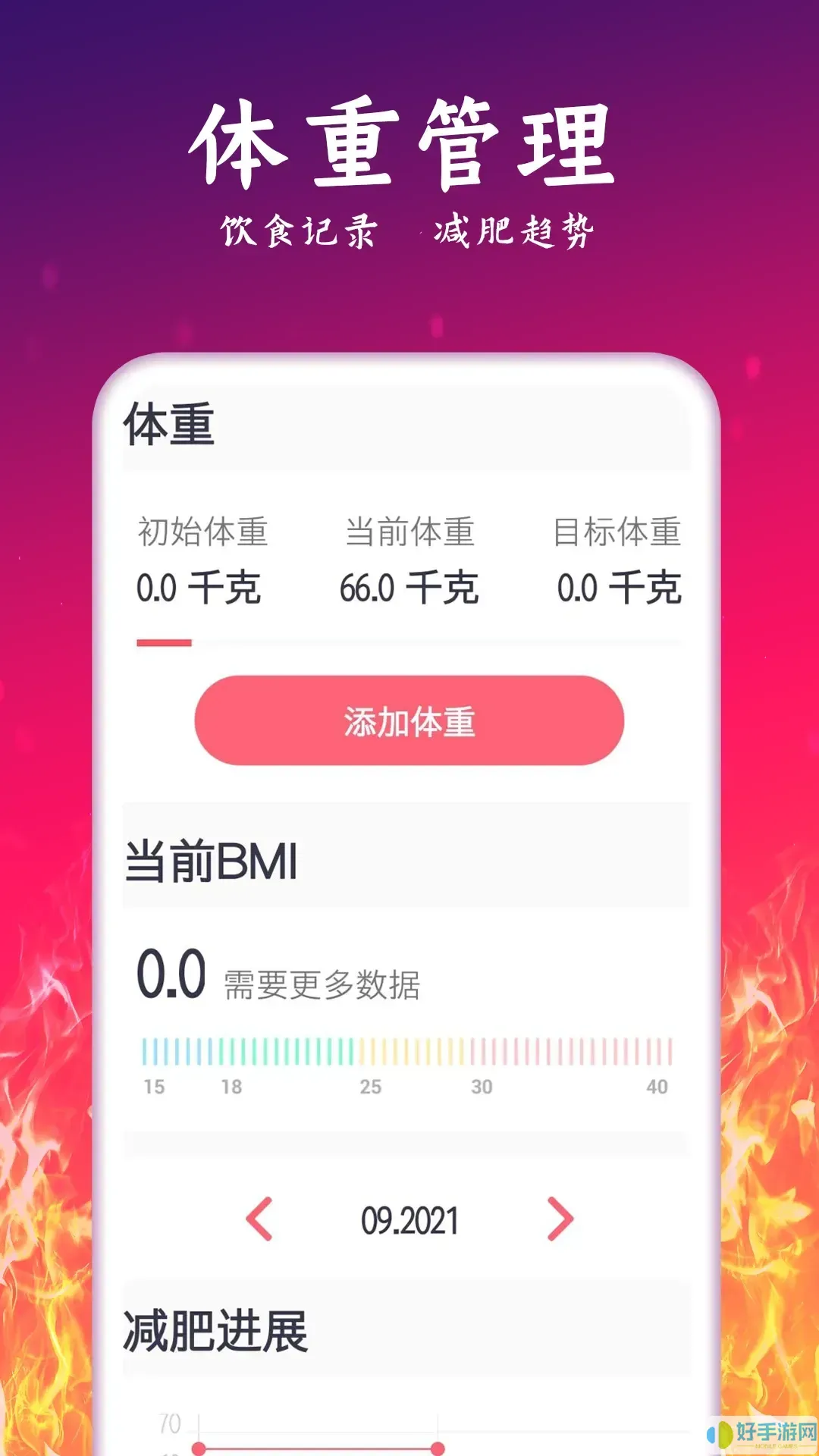 运动减肥计划app下载