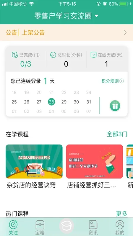 零售云学下载手机版